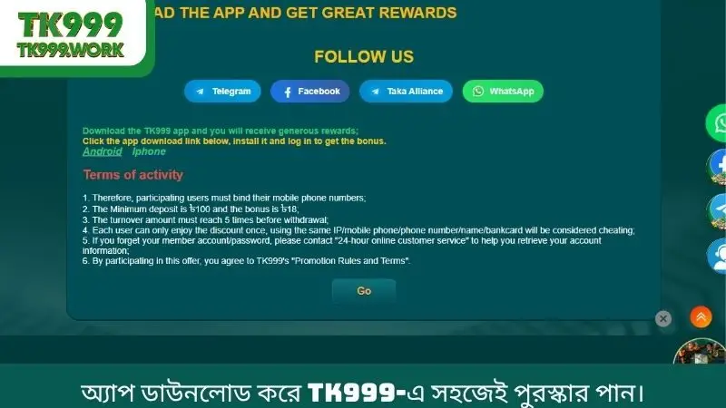 অ্যাপ ডাউনলোড করে TK999-এ সহজেই পুরস্কার পান।