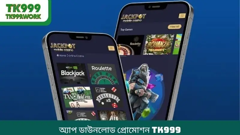 অ্যাপ ডাউনলোড প্রোমোশন TK999