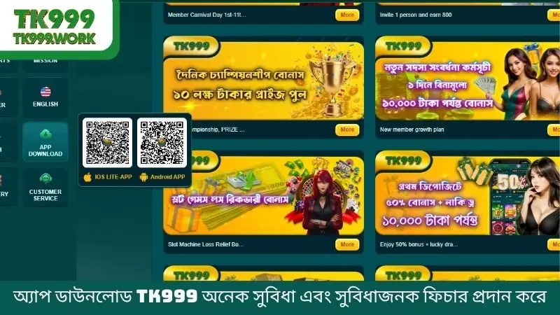 অ্যাপ ডাউনলোড TK999 অনেক সুবিধা এবং সুবিধাজনক ফিচার প্রদান করে