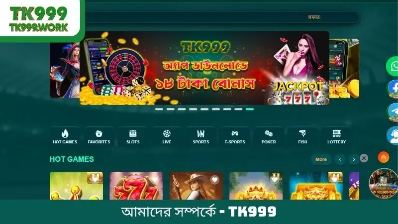 আমাদের সম্পর্কে - TK999