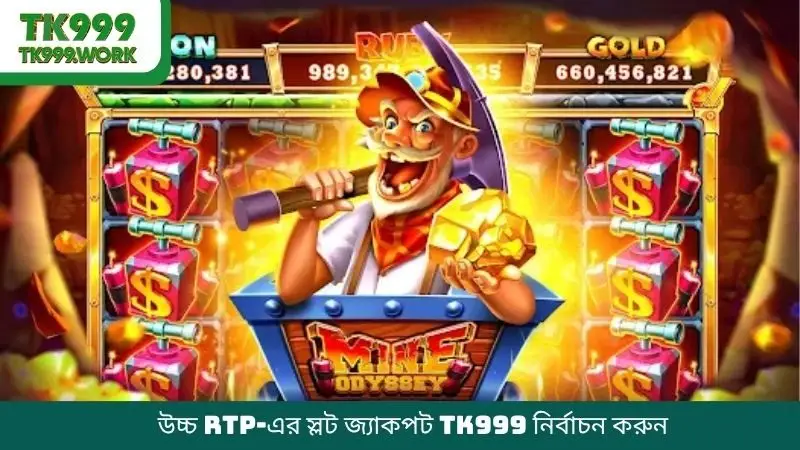 উচ্চ RTP-এর স্লট জ্যাকপট TK999 নির্বাচন করুন