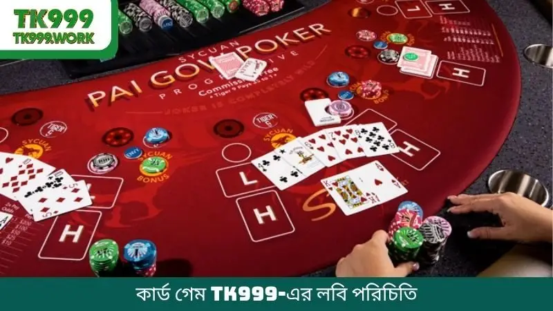 কার্ড গেম TK999-এর লবি পরিচিতি