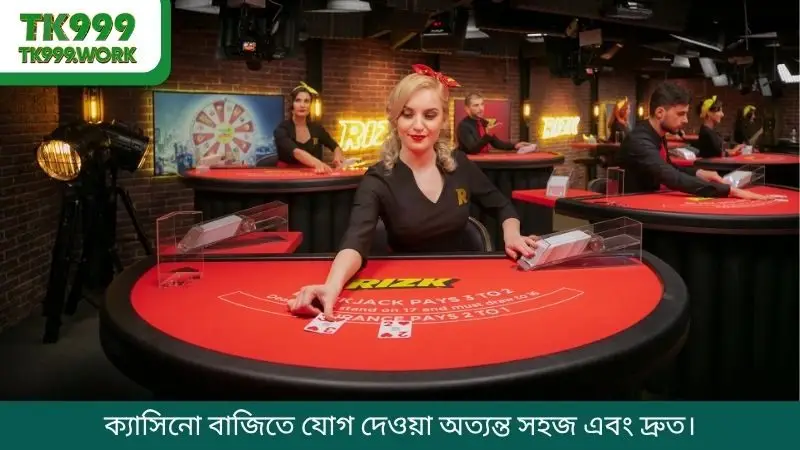 ক্যাসিনো বাজিতে যোগ দেওয়া অত্যন্ত সহজ এবং দ্রুত।