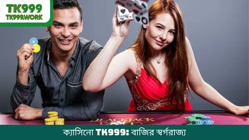 ক্যাসিনো TK999: বাজির স্বর্গরাজ্য