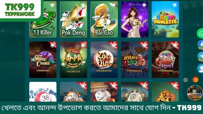 খেলতে এবং আনন্দ উপভোগ করতে আমাদের সাথে যোগ দিন - TK999