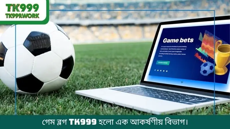 গেম ব্লগ TK999 হলো এক আকর্ষণীয় বিভাগ।