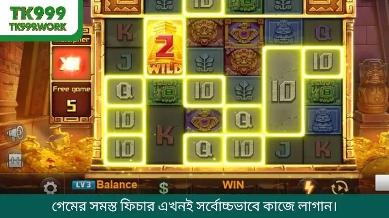 গেমের সমস্ত ফিচার এখনই সর্বোচ্চভাবে কাজে লাগান।