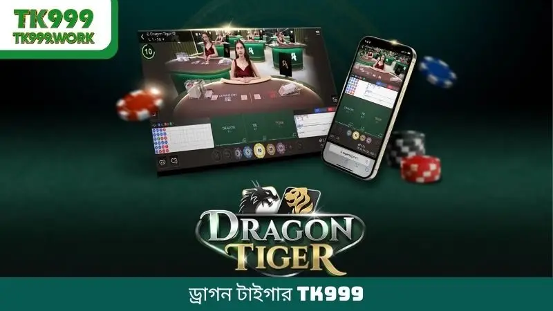 ড্রাগন টাইগার TK999