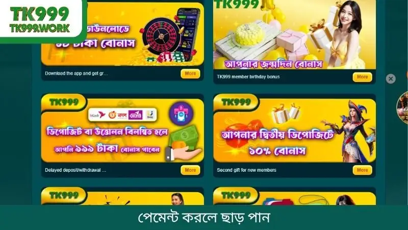 পেমেন্ট করলে ছাড় পান