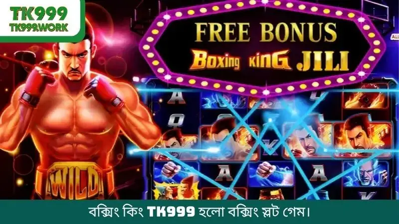 বক্সিং কিং TK999 হলো বক্সিং স্লট গেম।