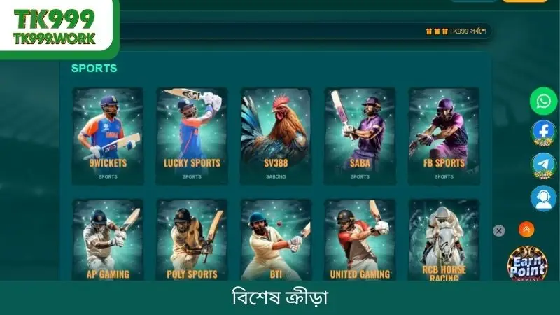 বিশেষ ক্রীড়া