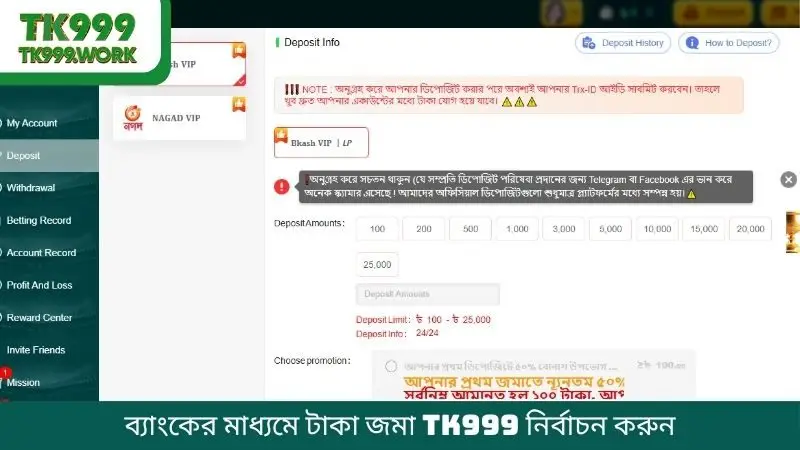 ব্যাংকের মাধ্যমে টাকা জমা TK999 নির্বাচন করুন