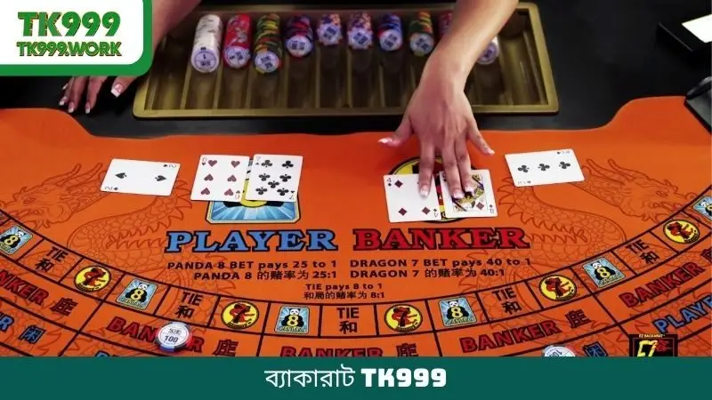 ব্যাকারাট TK999