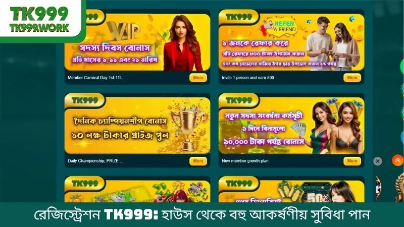 রেজিস্ট্রেশন TK999: হাউস থেকে বহু আকর্ষণীয় সুবিধা পান