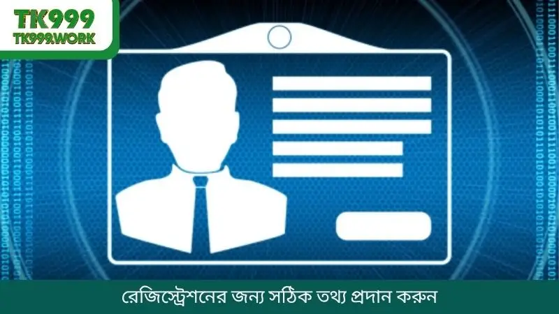 আপনি দ্রুত রেজিস্ট্রেশন করার জন্য TK999 অ্যাপ ডাউনলোড করতে পারেন।