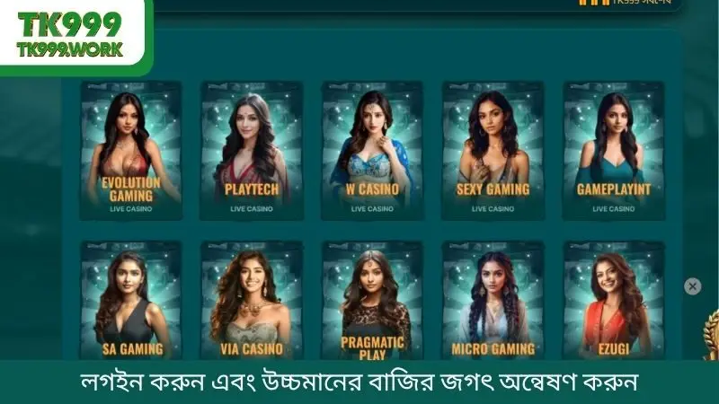 লগইন TK999 সহজ এবং সুবিধাজনক