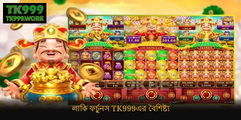 লাকি ফর্চুনস Tk999-এর বৈশিষ্ট্য