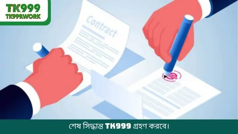 শেষ সিদ্ধান্ত TK999 গ্রহণ করবে।