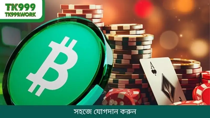 সহজে যোগদান করুন