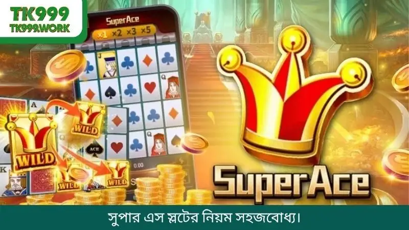 সুপার এস স্লটের নিয়ম সহজবোধ্য।