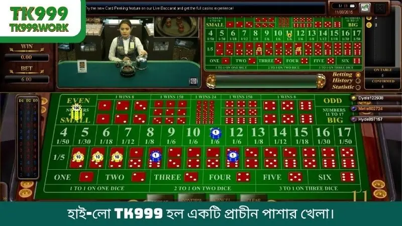 হাই-লো TK999 হল একটি প্রাচীন পাশার খেলা।