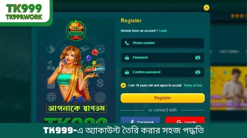 TK999-এ অ্যাকাউন্ট তৈরি করার সহজ পদ্ধতি
