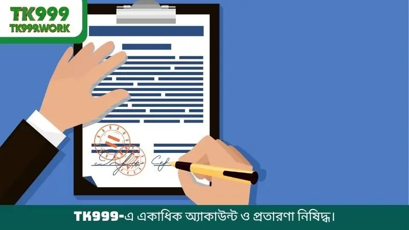 TK999-এ একাধিক অ্যাকাউন্ট ও প্রতারণা নিষিদ্ধ।