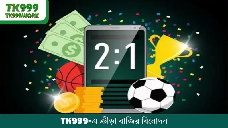 TK999-এ ক্রীড়া বাজির বিনোদন
