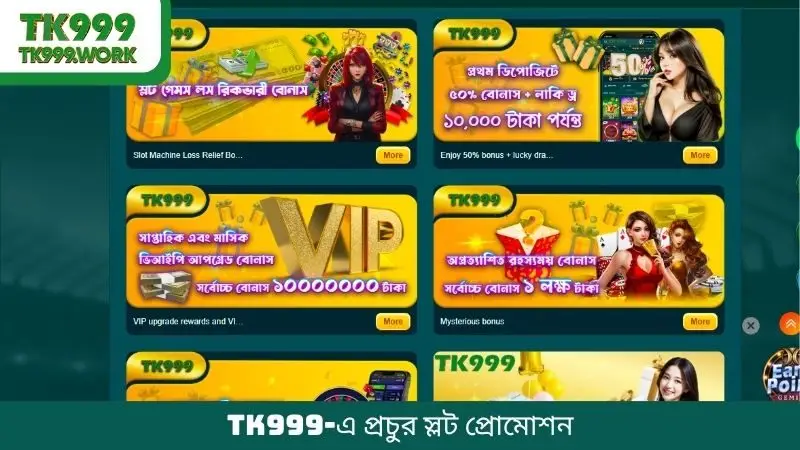 TK999-এ প্রচুর স্লট প্রোমোশন