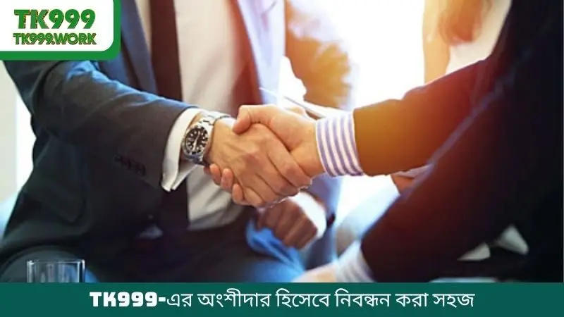 TK999-এর অংশীদার হিসেবে নিবন্ধন করা সহজ