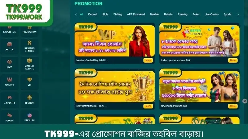 TK999-এর প্রোমোশন বাজির তহবিল বাড়ায়।