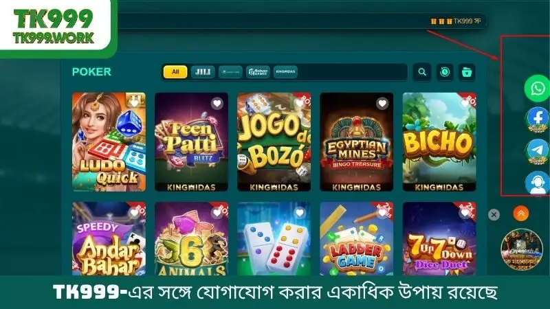 TK999-এর সঙ্গে যোগাযোগ করার একাধিক উপায় রয়েছে