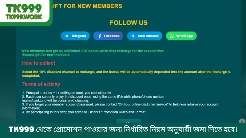 TK999 থেকে প্রোমোশন পাওয়ার জন্য নির্ধারিত নিয়ম অনুযায়ী জমা দিতে হবে।