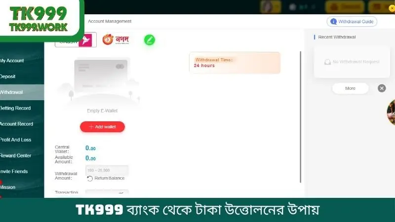 TK999 ব্যাংক থেকে টাকা উত্তোলনের উপায়
