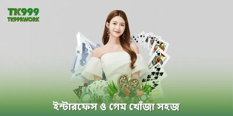 ইন্টারফেস ও গেম খোঁজা সহজ