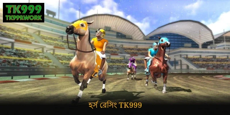 হর্স রেসিং Tk999