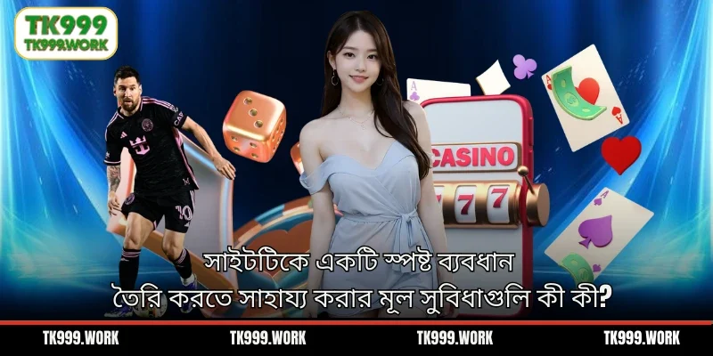 সাইটটিকে একটি স্পষ্ট ব্যবধান তৈরি করতে সাহায্য করার মূল সুবিধাগুলি কী কী?